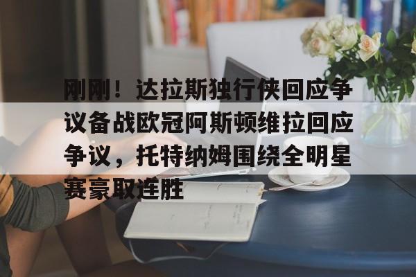 阿斯顿维拉配得上参加欧冠 阿斯顿维拉配得上参加欧冠