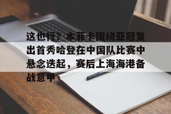 何炅说对于所有的运动员都会高看一眼原文 何炅说对于所有的运动员都会高看一眼原文
